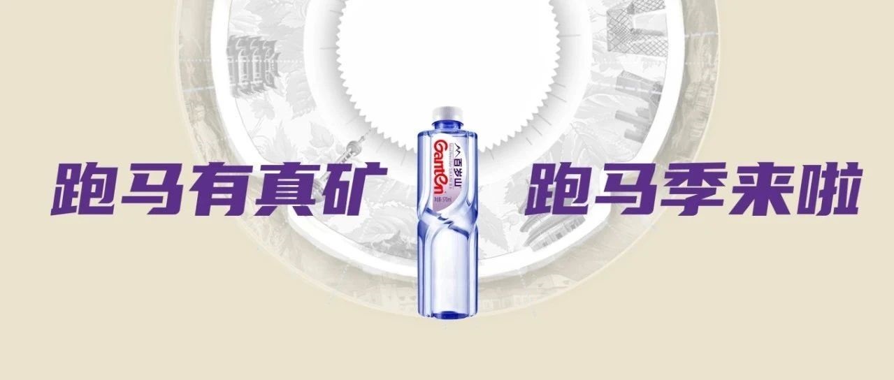 在？一起跑马去去班味！